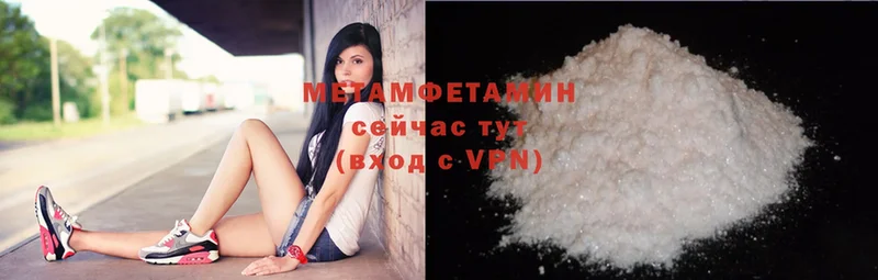 Первитин Methamphetamine  Урюпинск 